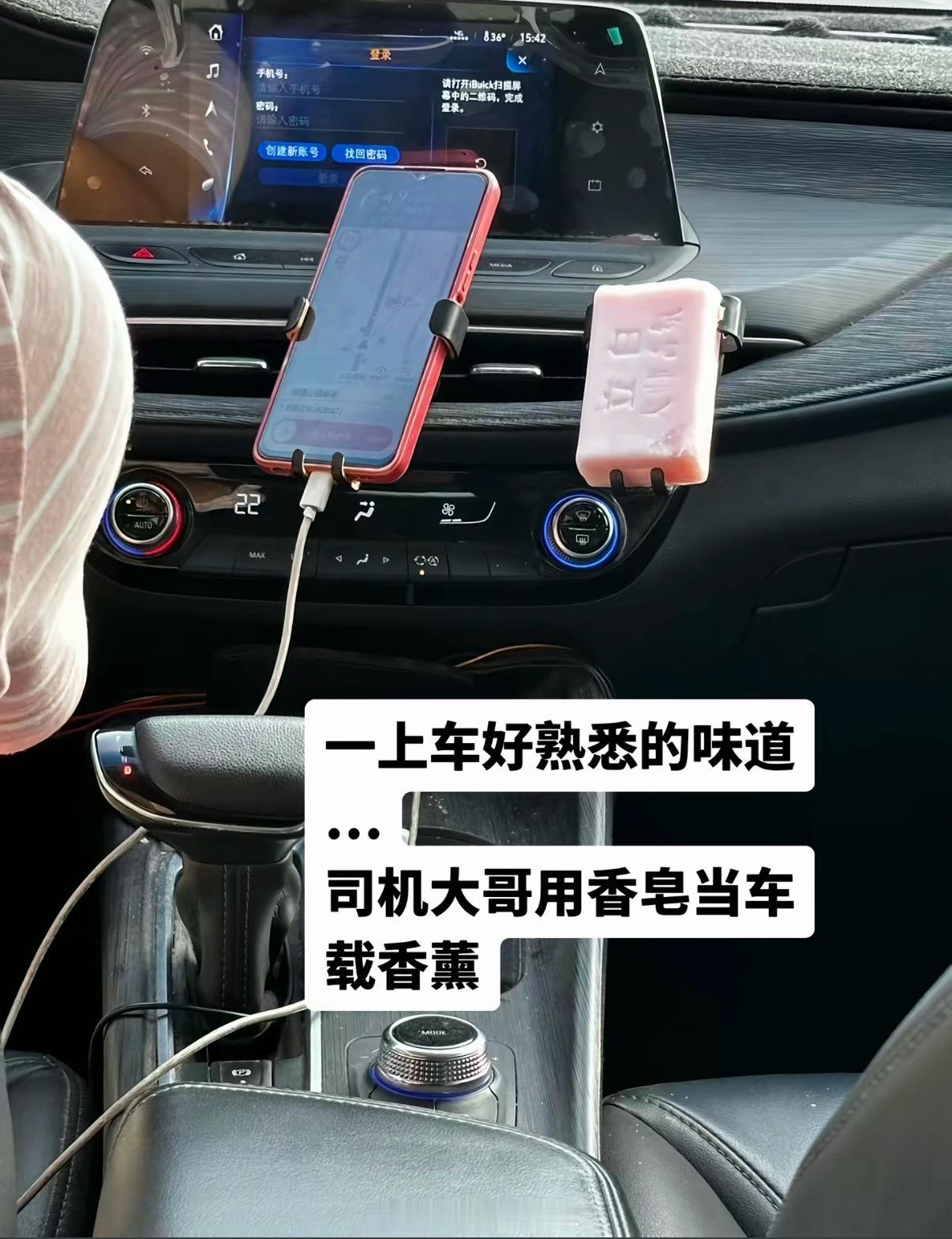 车上放香皂别，之前打过一个车就这样，夏天车里闷热，加上舒肤佳的味道，打开车门跟澡