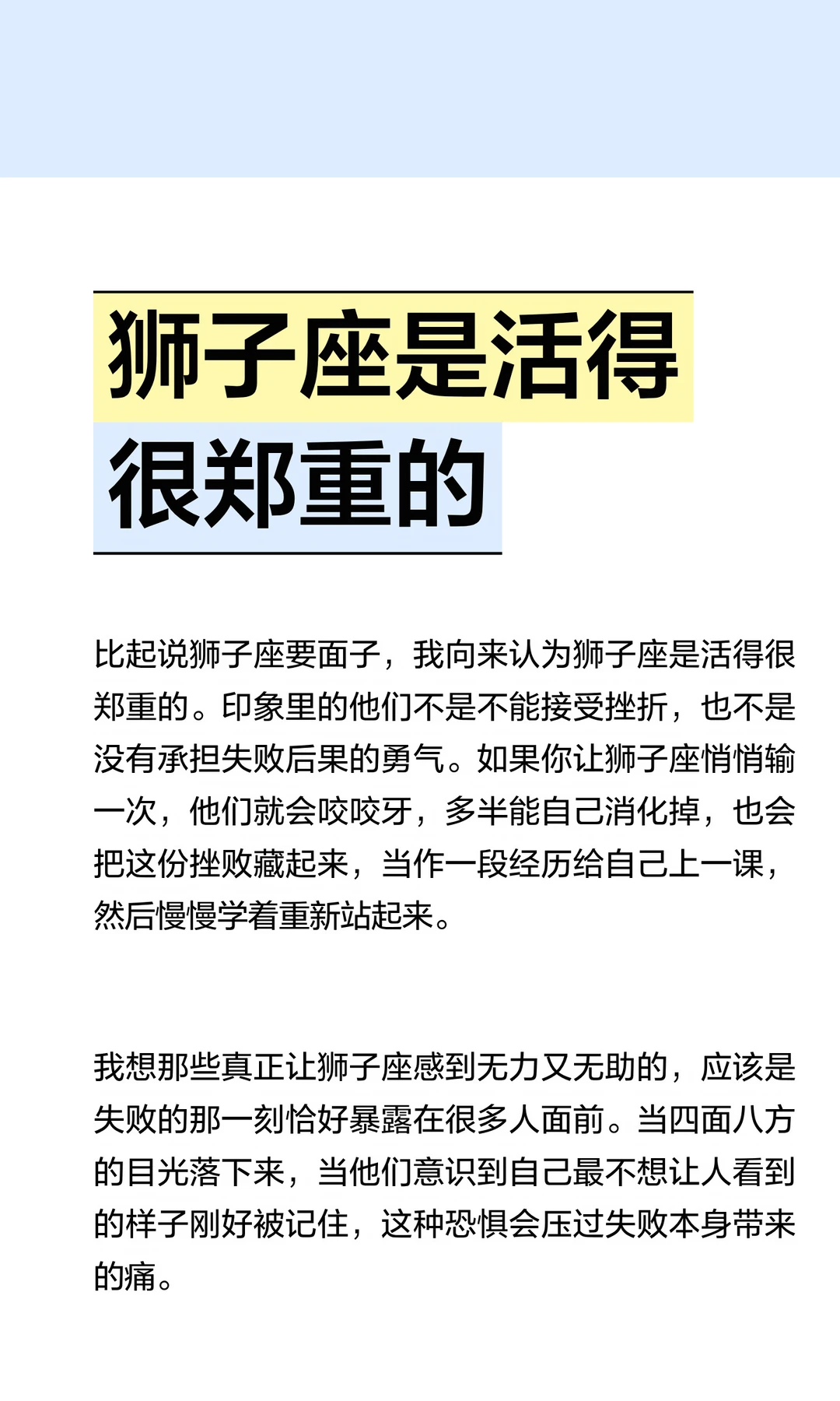 狮子座是活得很郑重的