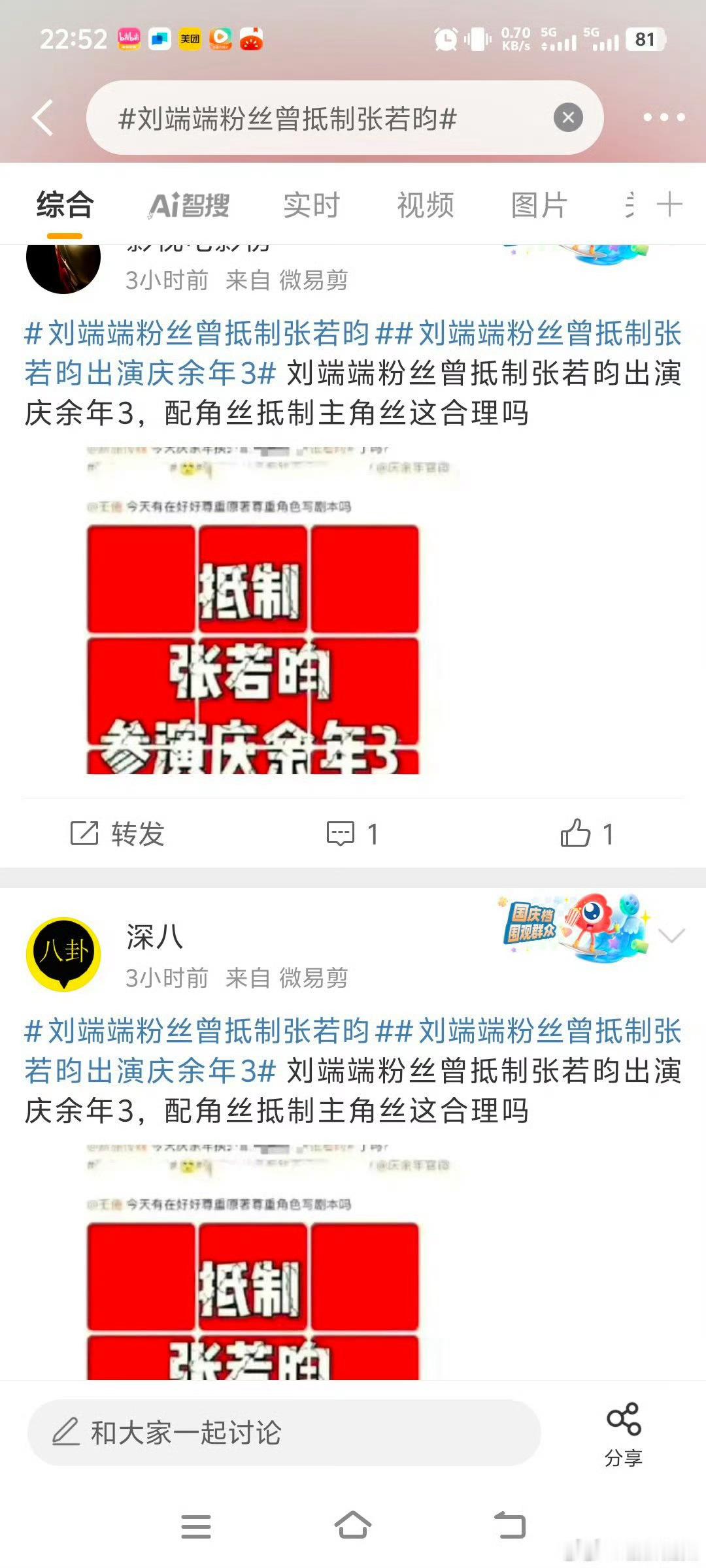 原来刘端端粉丝曾抵制张若昀出演庆余年3，真的倒反天罡[笑cry] ​​​