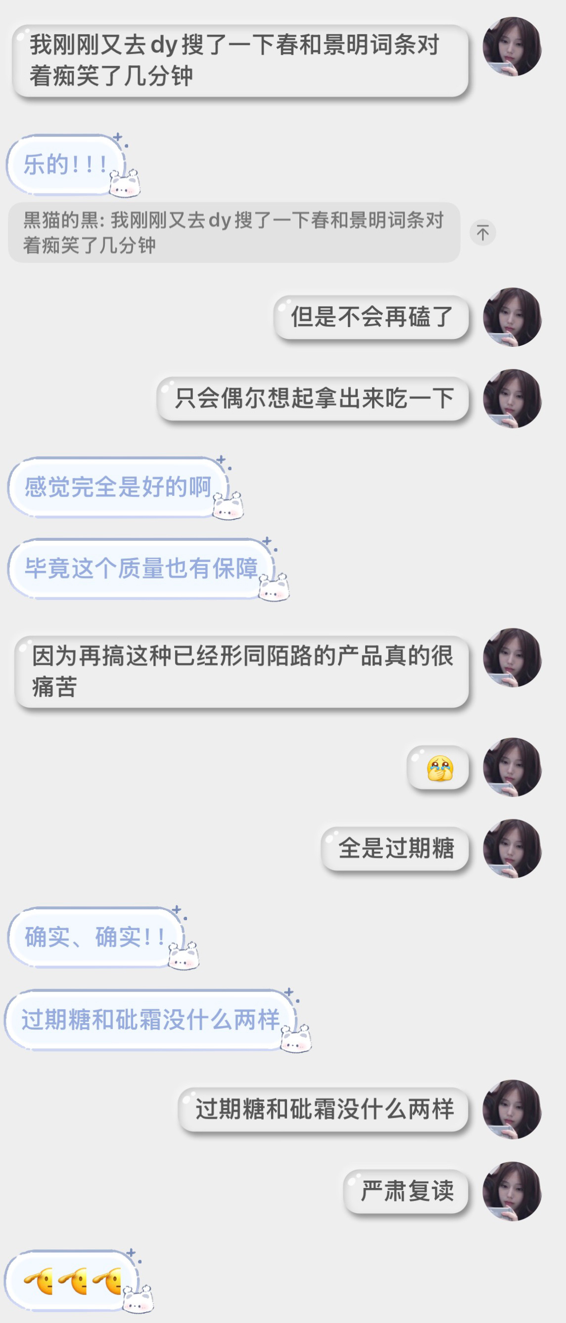 过期糖和砒霜没什么两样🥲 