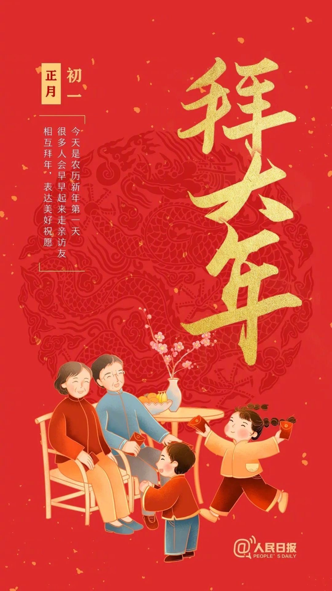 #过年好#[心] 龙年，大吉大利，龙行龘龘。 ​ ​​​