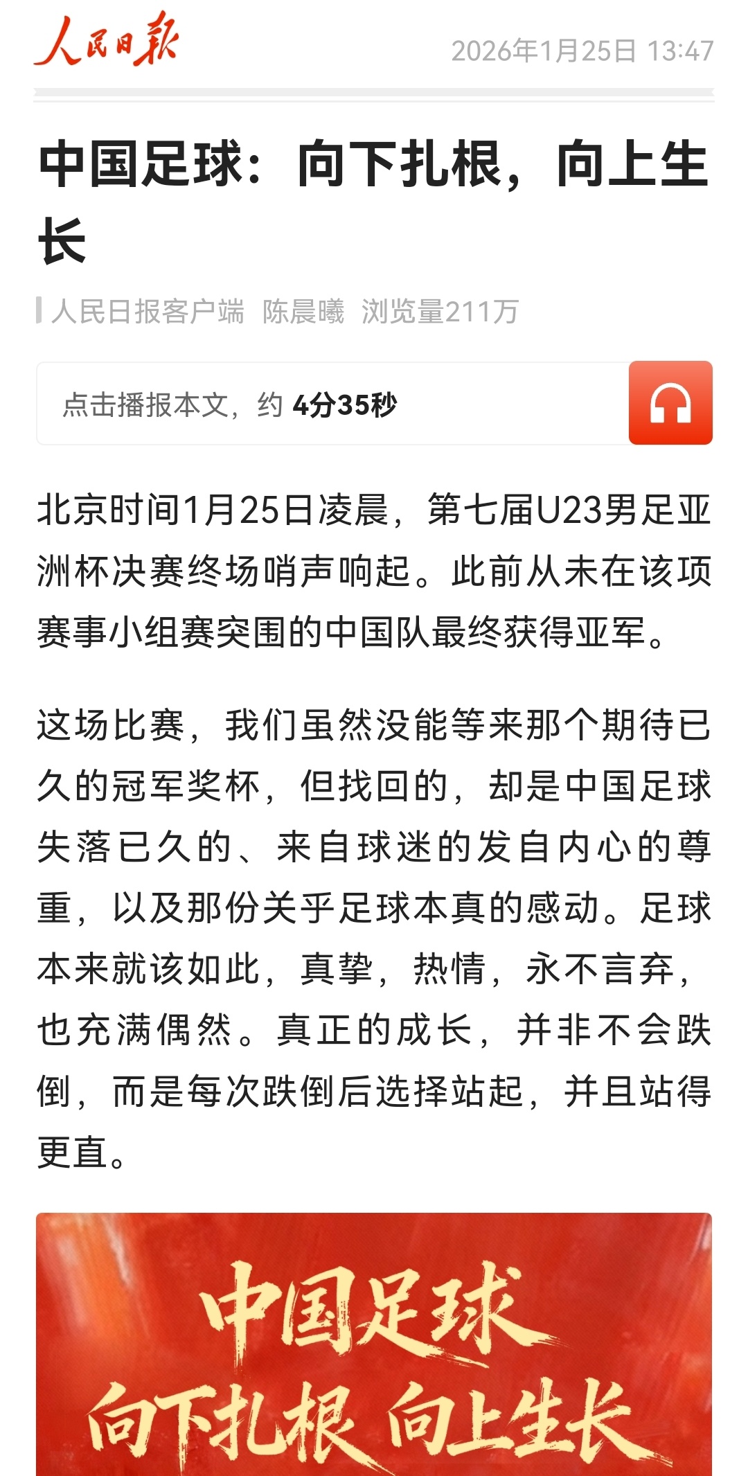 竞技体育，就是靠成绩说话。没有成绩，不会获得真正的尊重。 
