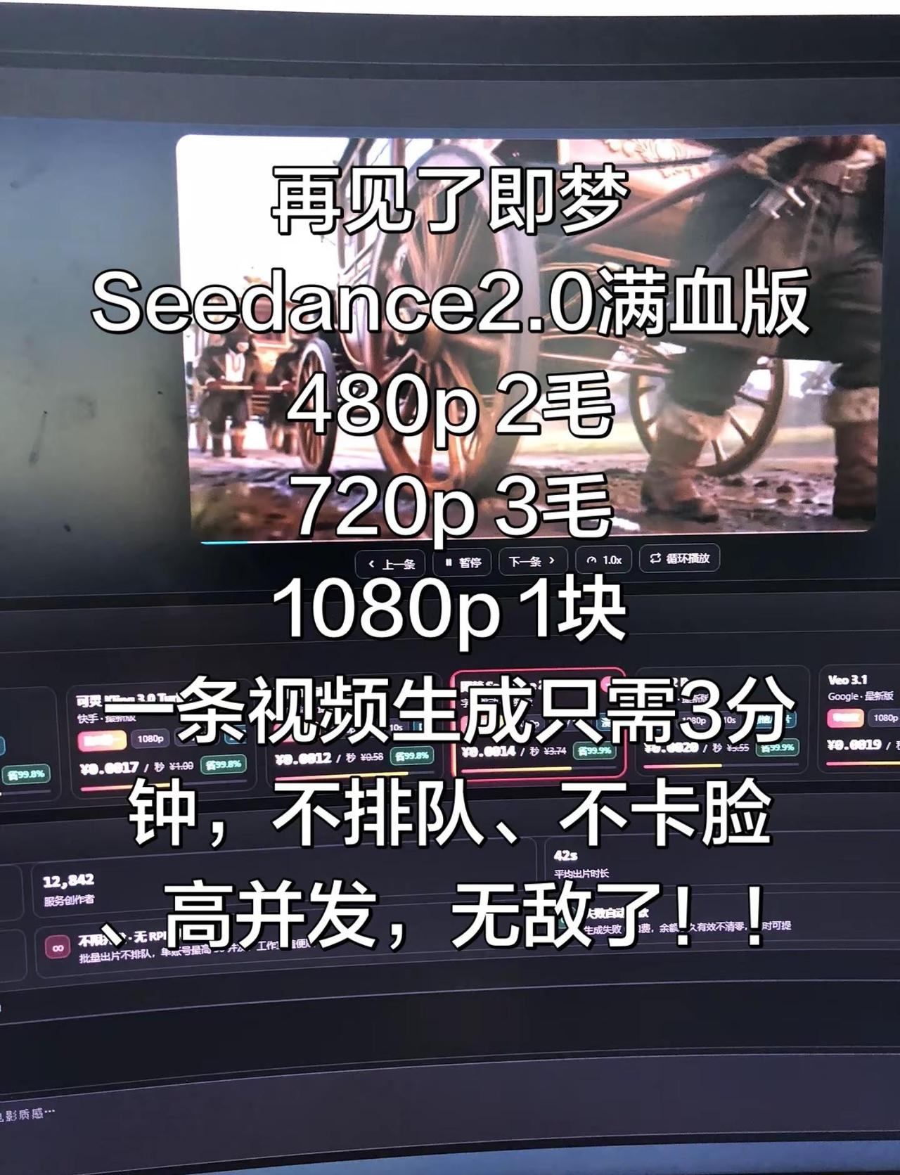 再见了即梦Seedance2.0满血版480p 2毛720p 3毛1080p 1