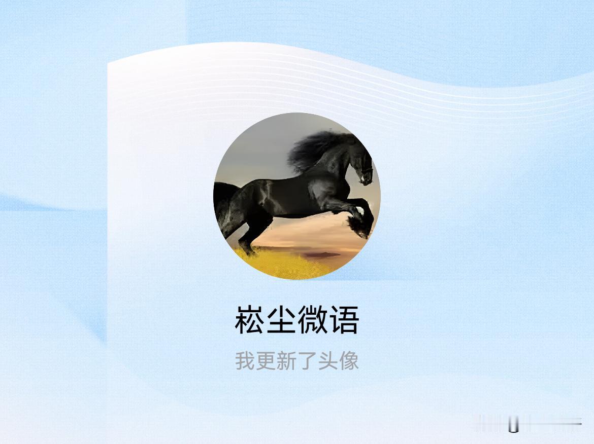快来看看我新换的头像吧