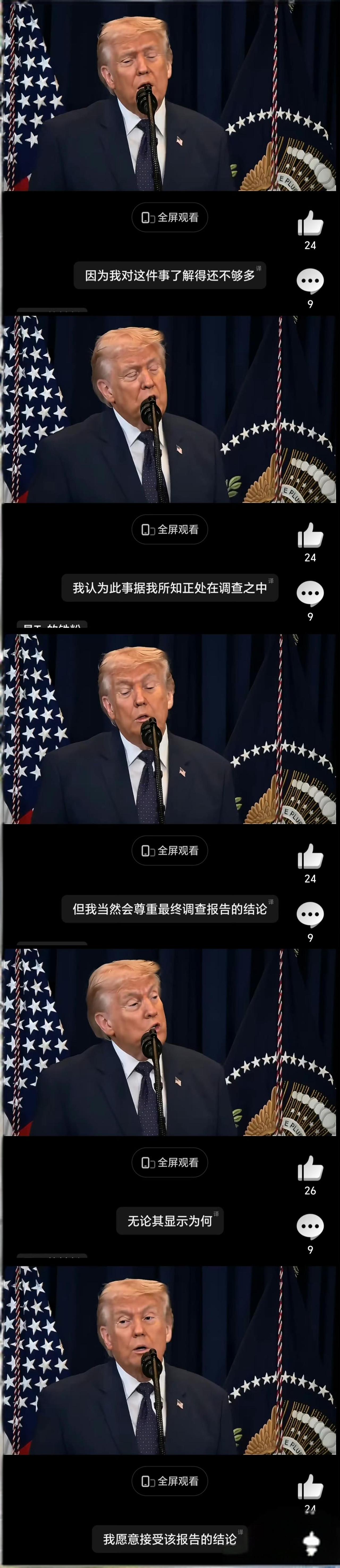 近日特朗普召开新闻发布会，一开口就提了“爱泼斯坦之怒”这个行动名称。他直言这个名