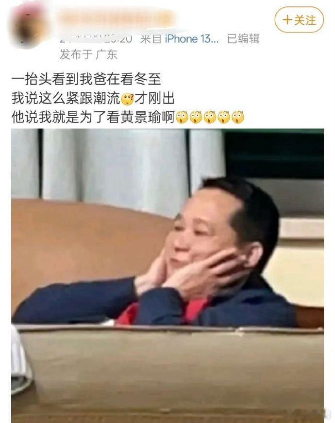 黄景瑜的受众太全面了  黄景瑜是有着属于自己的下沉市场的！他的受众群体还是太广了