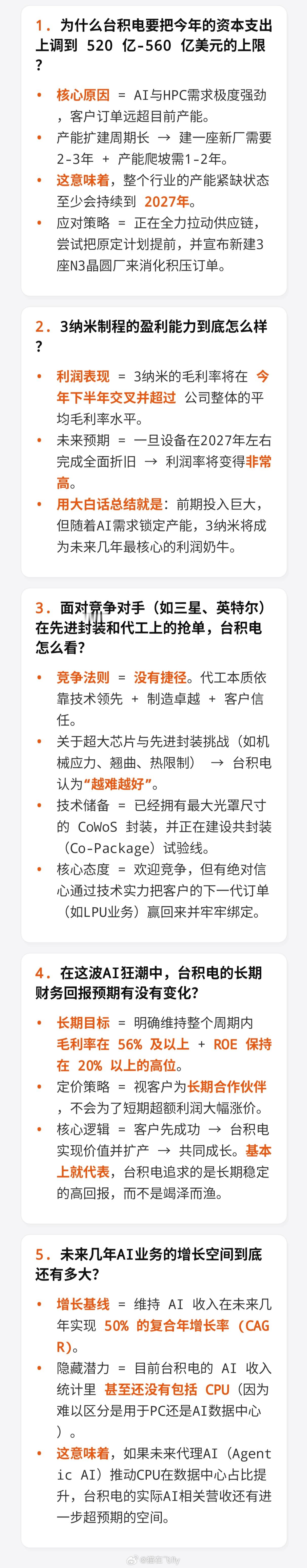 未来几年AI业务的增长空间到底还有多大？• 增长基线 = 维持 AI 收入在未来