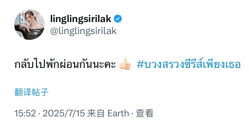 邝玲发推：大家早点休息哦👍🏻 ​​​