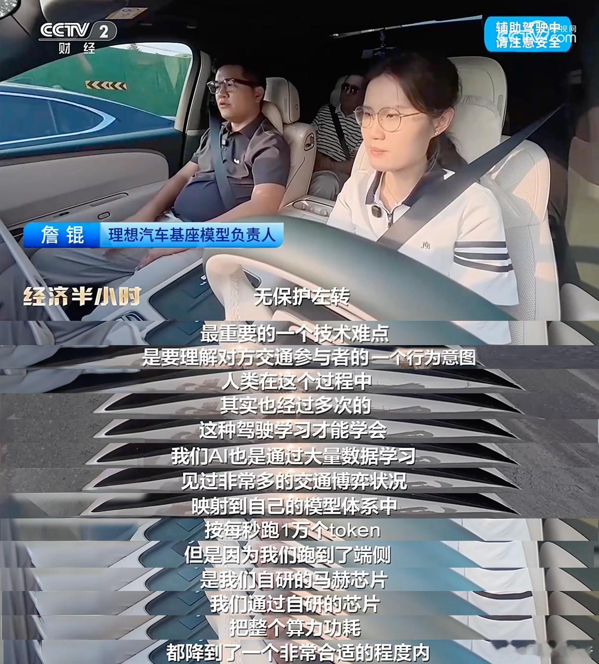 这次经济半小时的记者在北京晚高峰真实路段，理想L9Livis全程智驾做了体验，根