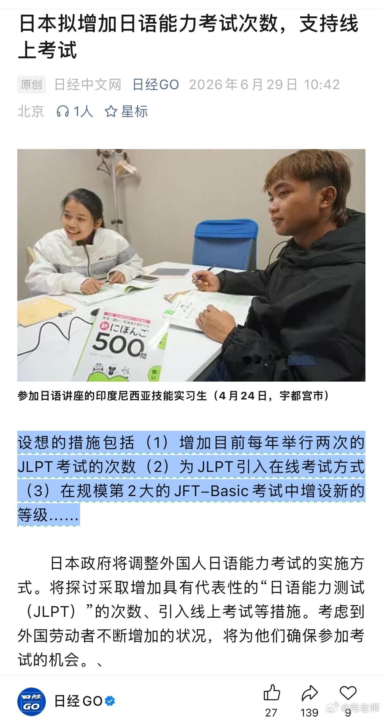 日语能力考次数可能增加 