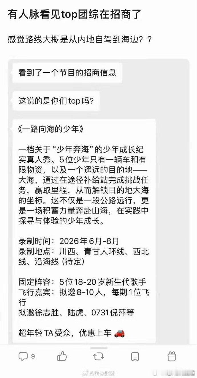 TOP团综从内地到海边TOP团综从内地自驾到海边 TOP团综从内地自驾到海边 