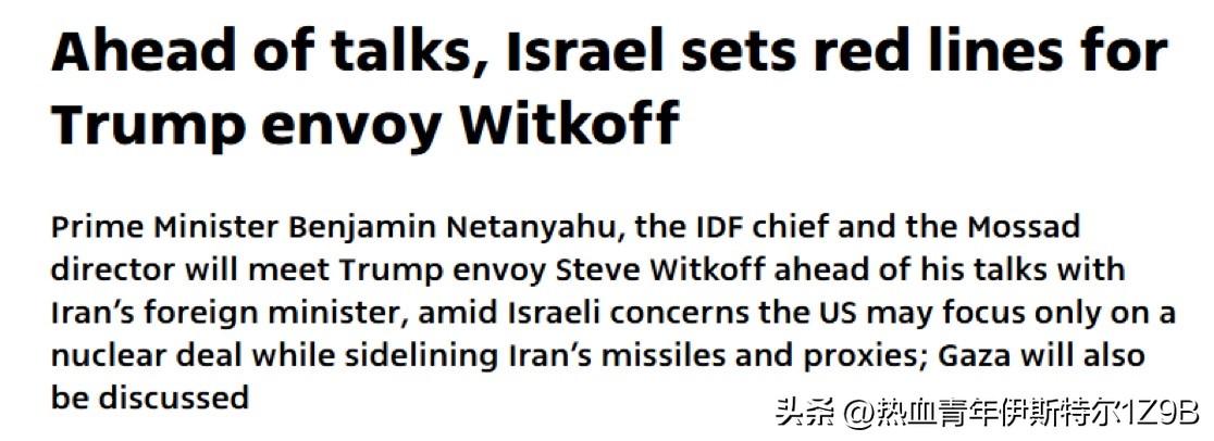 在伊朗谈判前，以色列为维特科夫划定了红线
史蒂夫·维特科夫将先会见以色列国防军总