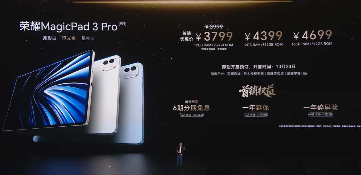 MagicPad 3 Pro：8Elite Gen5，12450mAh+80W有