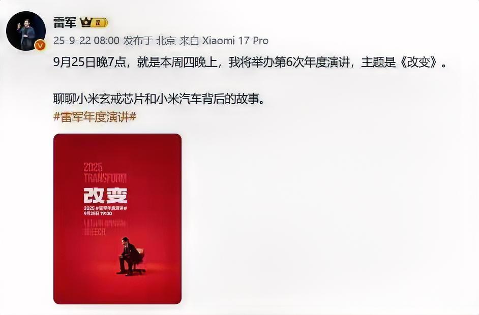 9月25号晚7点，小米17系列直接甩出三张王炸，最狠的那张叫玄戒O1——小米第一