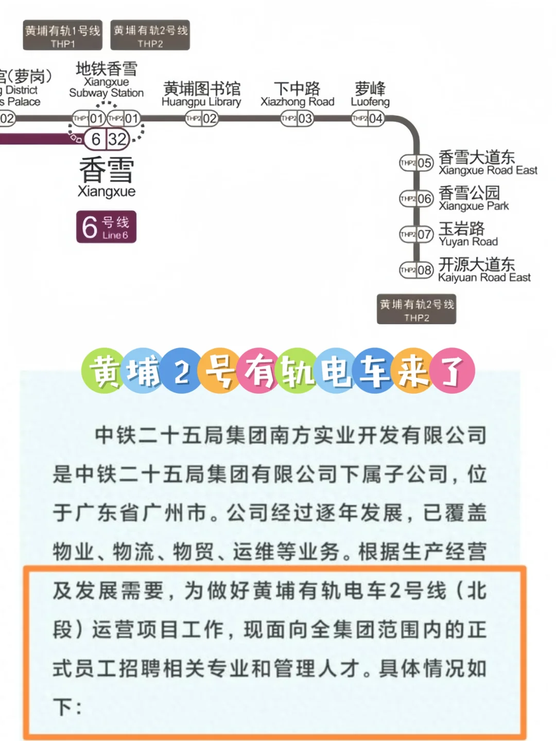 广州黄埔2号电车来了，施工方要自己运营