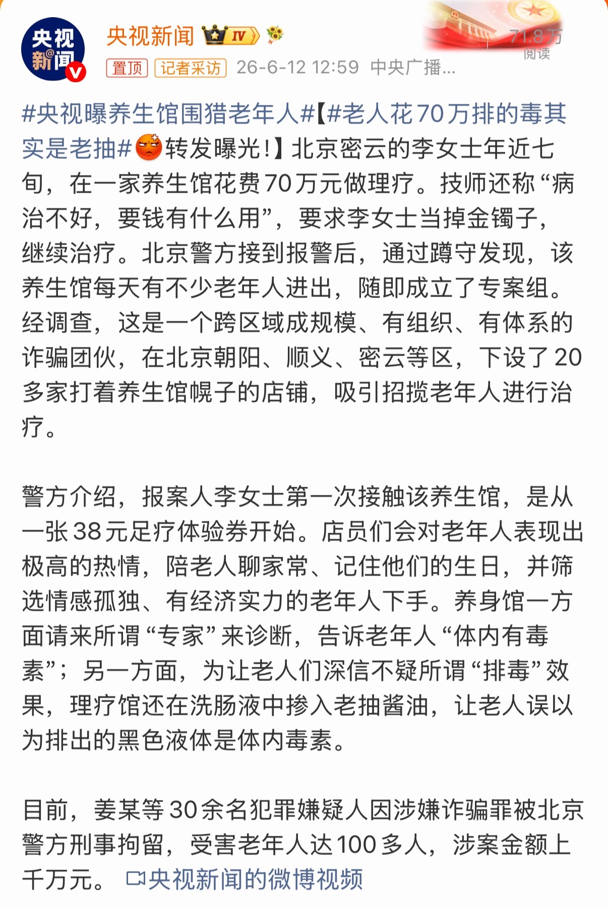 太可怕了，真的是围猎，老年群体的防骗科普看来还得继续深入，孩子的陪伴和守护也同样