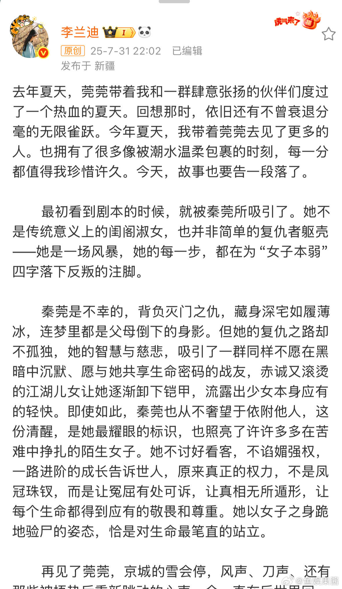 李兰迪发文告别秦莞 秦莞的“权力”是让冤屈有处可诉，李兰迪的演绎，让这份信念更有
