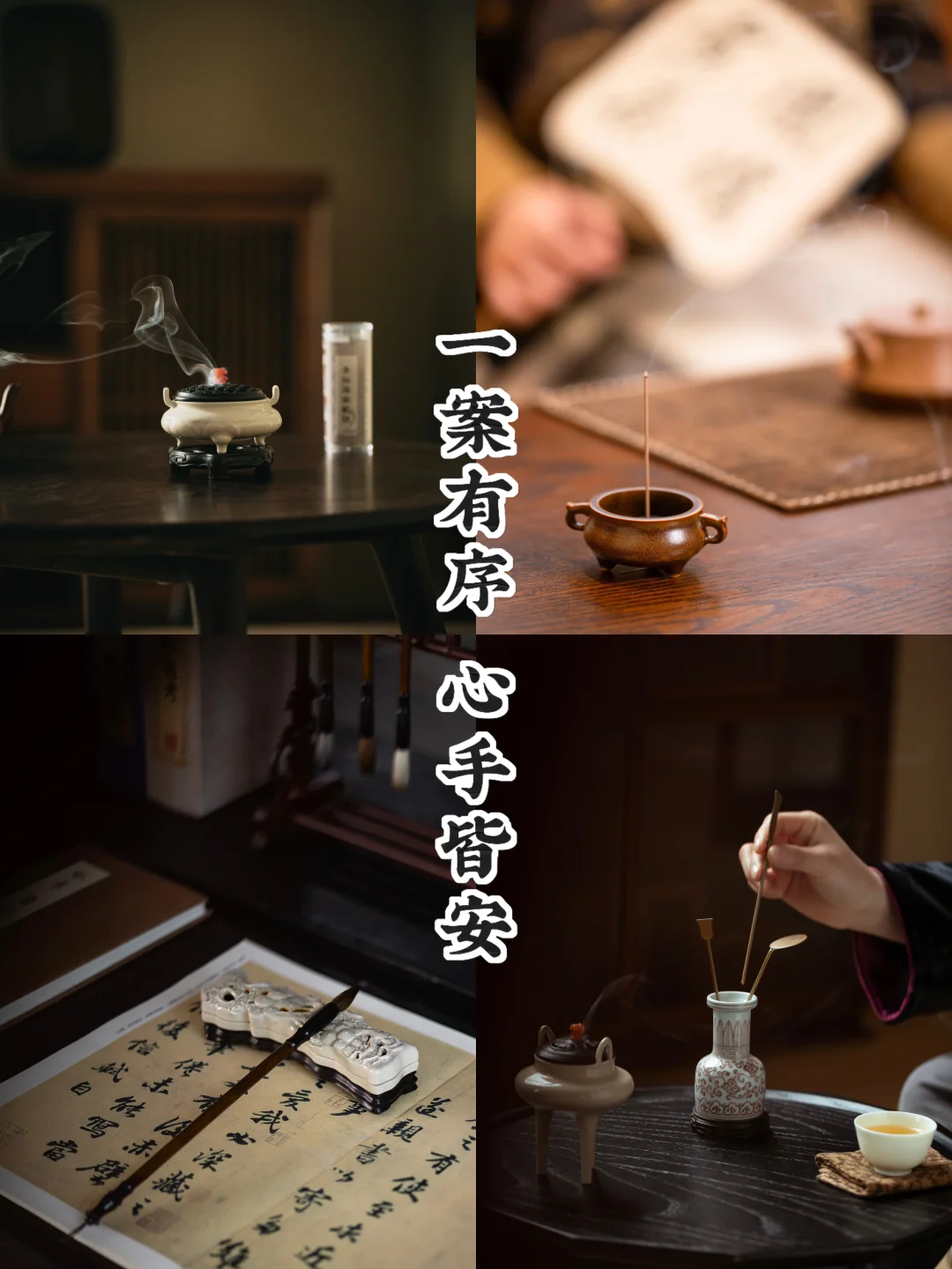 抄经四器｜一笔一划，落笔心安
