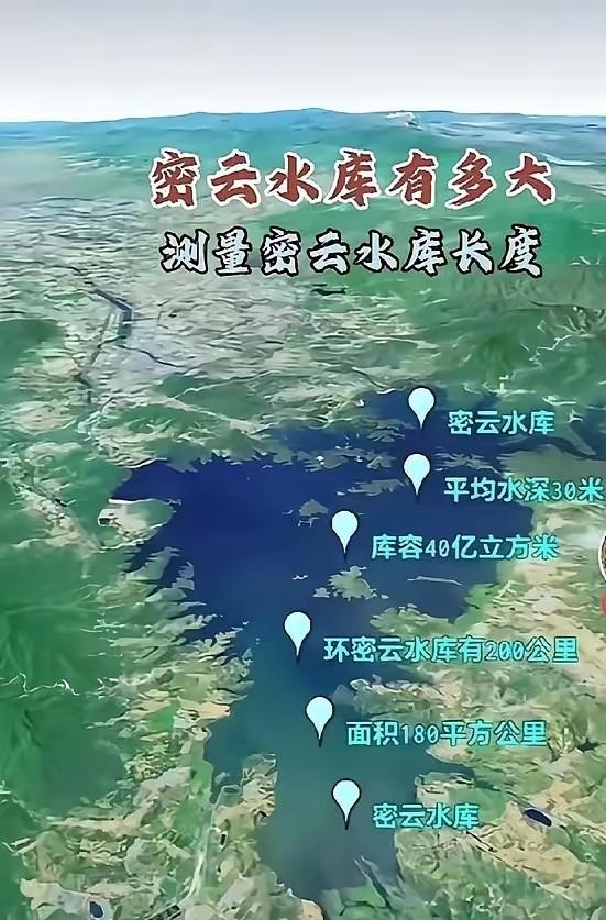 北京的密云水库，到底有多大？距测量密云水库公开数据，这里平均水深30米，库容面积