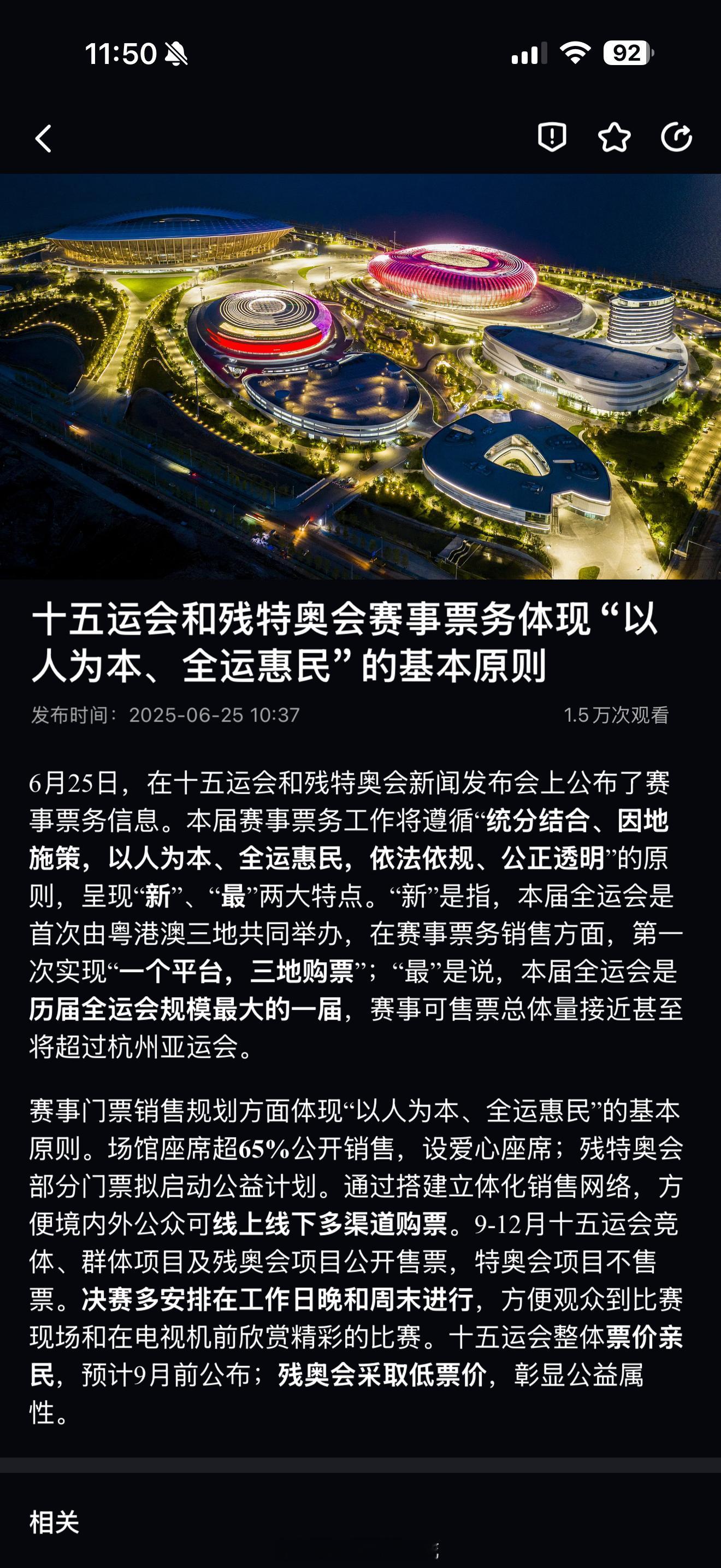 第十五届全运会 票价9月前公布～9月开始售票 ​​​