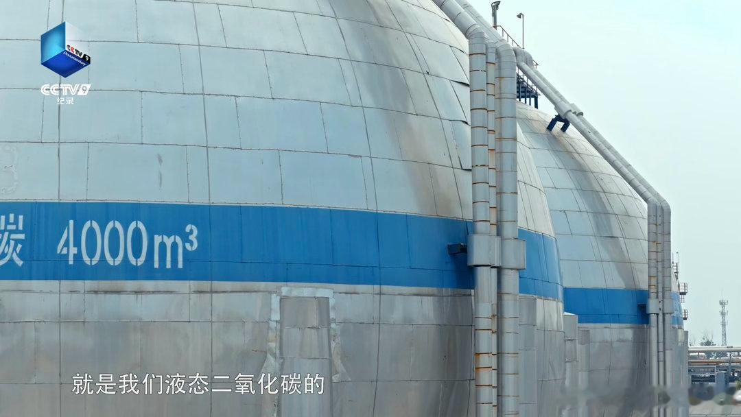 山东人把二氧化碳变成采油利器原来中国减碳已经这么牛了纪录片零碳之路工业排放的二氧