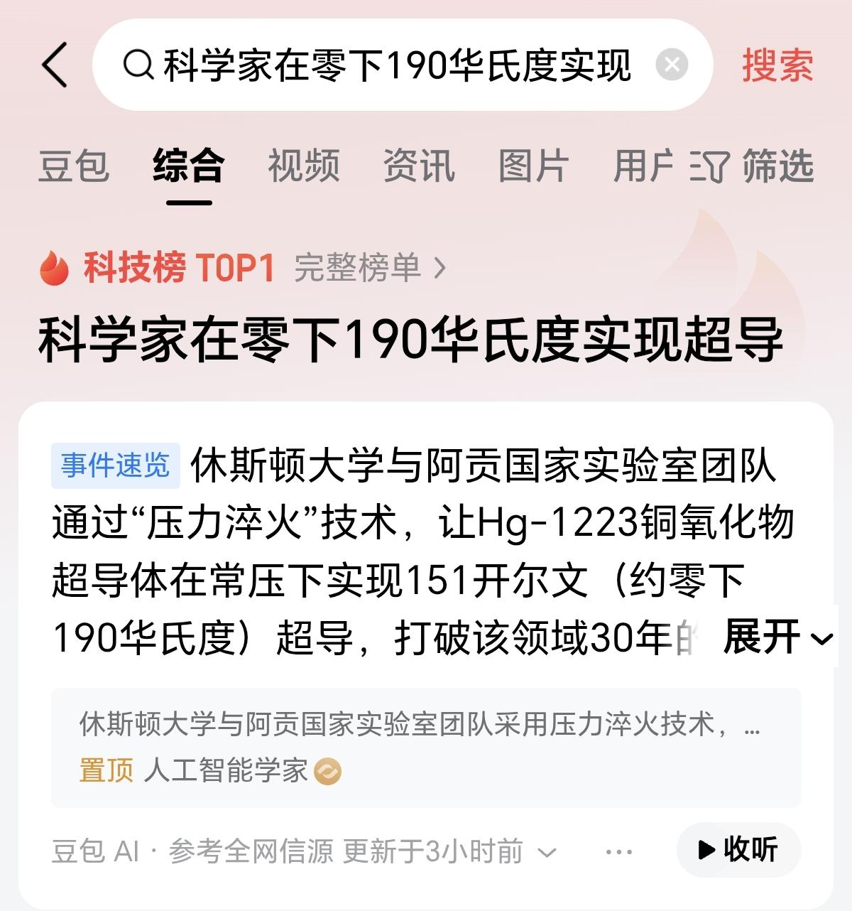 近期有媒体报道：高温超导领域又有新突破，美国科研团队让一种铜氧化物超导体在大约零