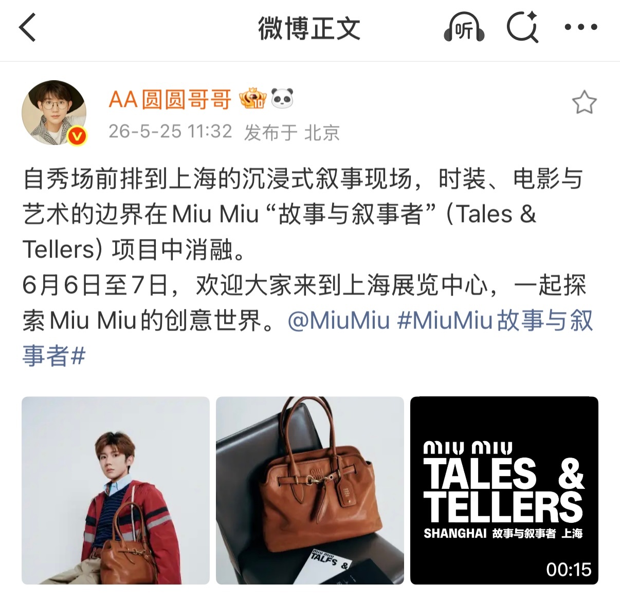 又幸福了大家 ！Miu Miu有活动！王源