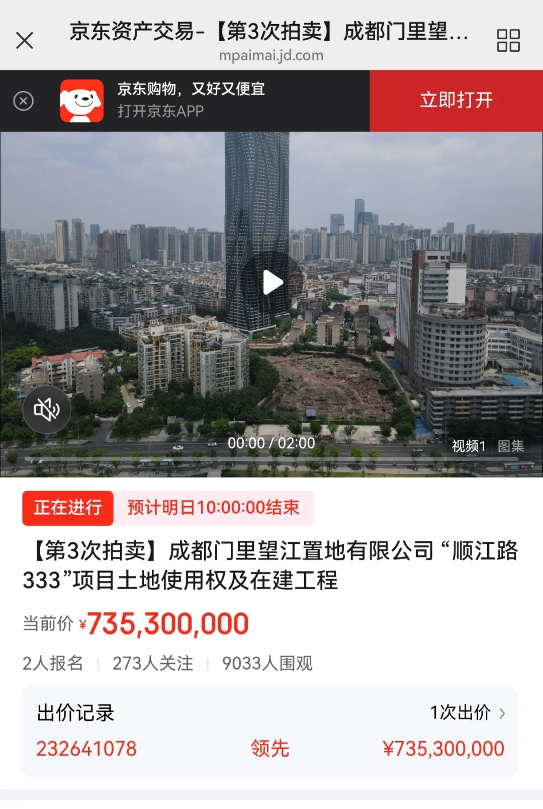 最正宗的核心江景房：九眼桥阿玛尼隔壁的土地最新法拍已出价7.353亿...