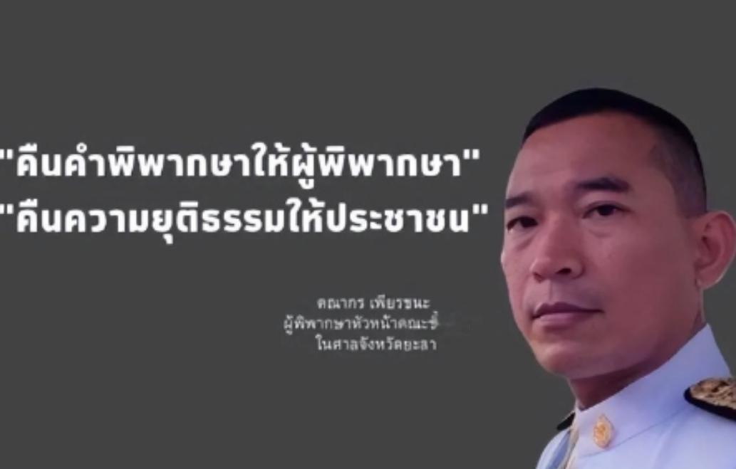 2019年，泰国法官卡纳功读完一宗杀人案的判决词后，拿出手枪朝着自己扣下了扳机，