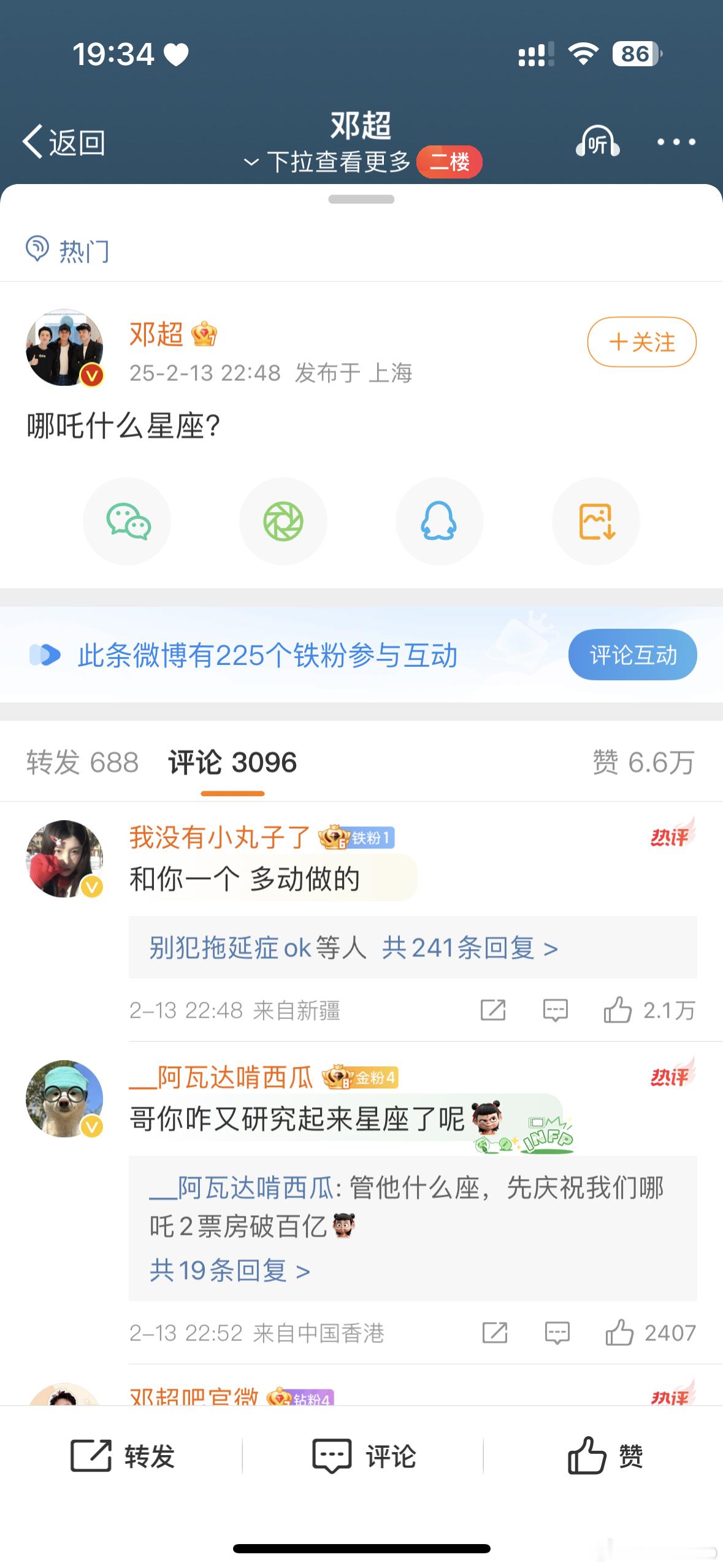 邓超：哪吒什么星座？ 网友：和你一个 多动做的 