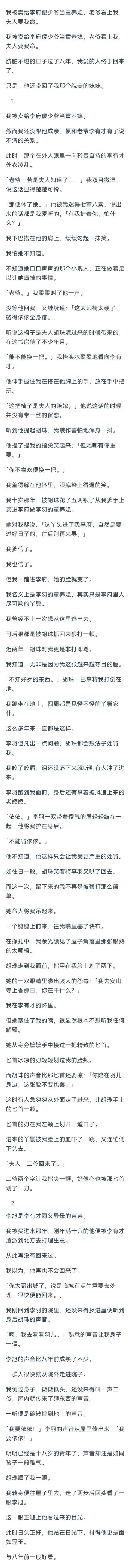 （完结）我被卖给李府傻少爷当童养媳，老爷看上我，夫人要我命。
肮脏不堪的日子过了