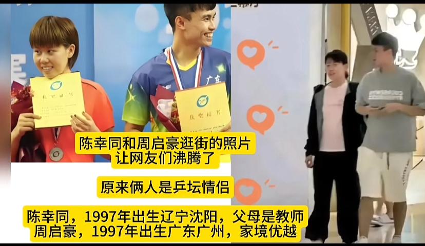 陈幸同与周启豪搞对象了吗？牵手视频流出。他们两人陈幸同名气大些，随着陈梦退役，陈