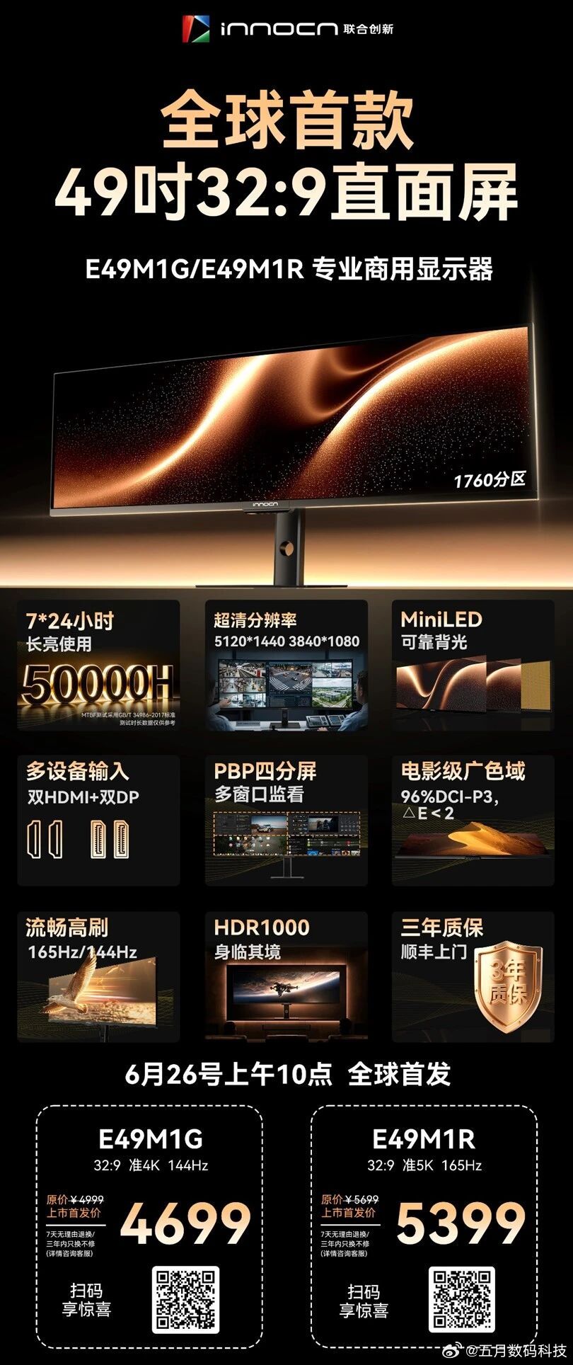 全球首款49吋32:9直面屏震撼上市联合创新E49M1R/E49M1G专业商用显
