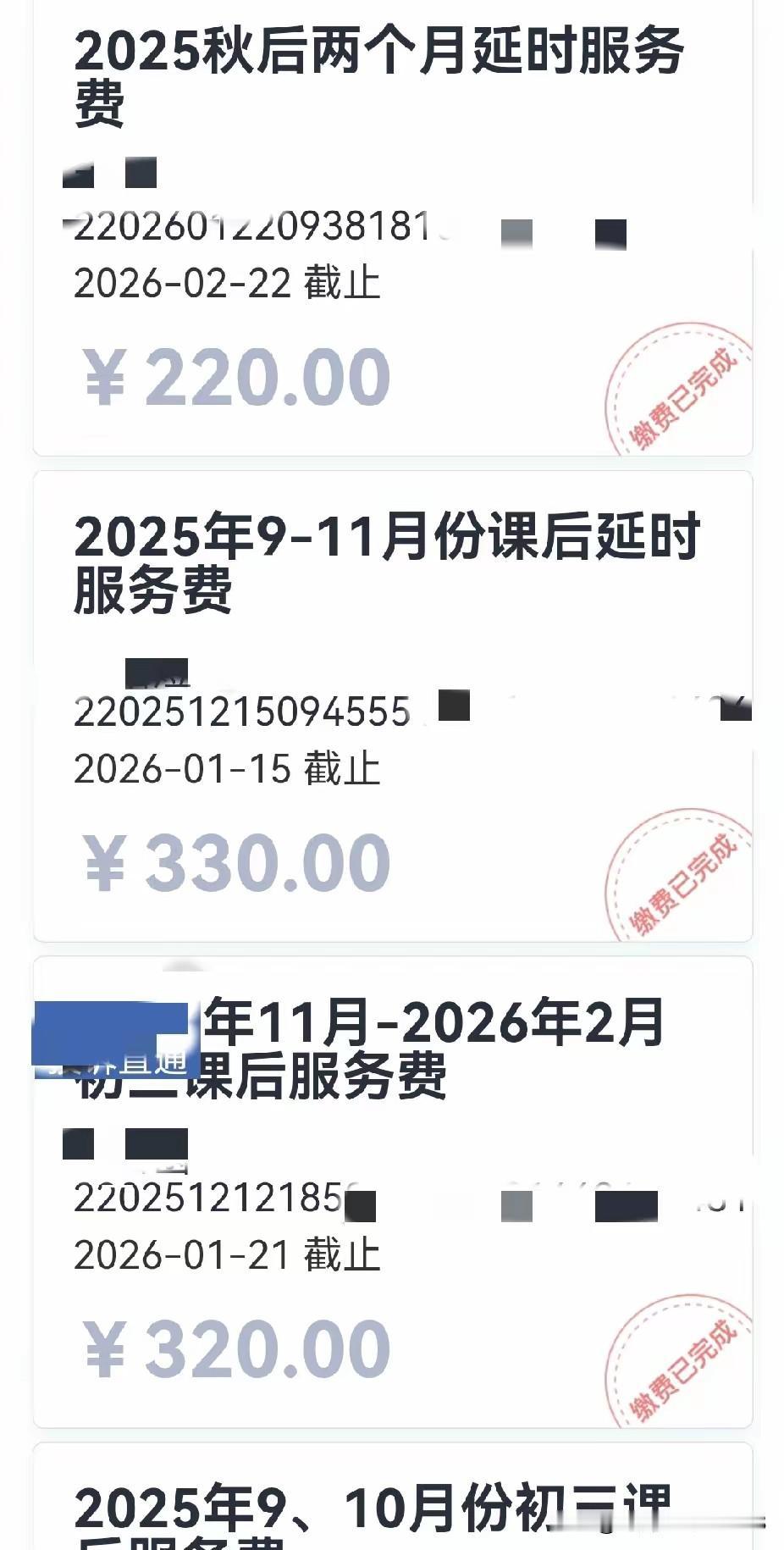 刚交的课后延时费又要退了？
要是这消息是真的，那可太好了。我们临沂这边才刚交完。
