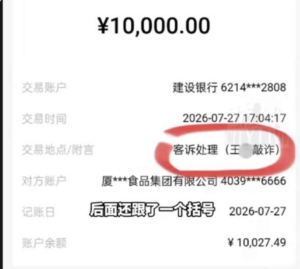 一万块刚落袋，转账附言里那俩字直接把我看愣了——“敲诈”。这哪是赔钱，分明是打完