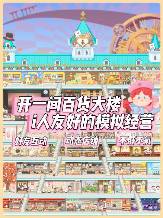 jill💕｜敲适合i人👭🏻可爱社交模拟经营🛍️