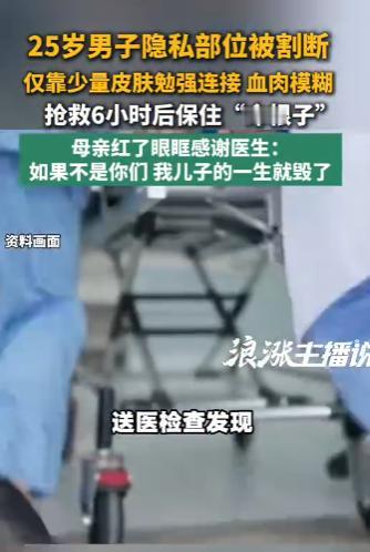 “听着都疼！”7月10日报道，浙江一男子命悬一线！锋利刀刃下，“命根子”仅靠一层
