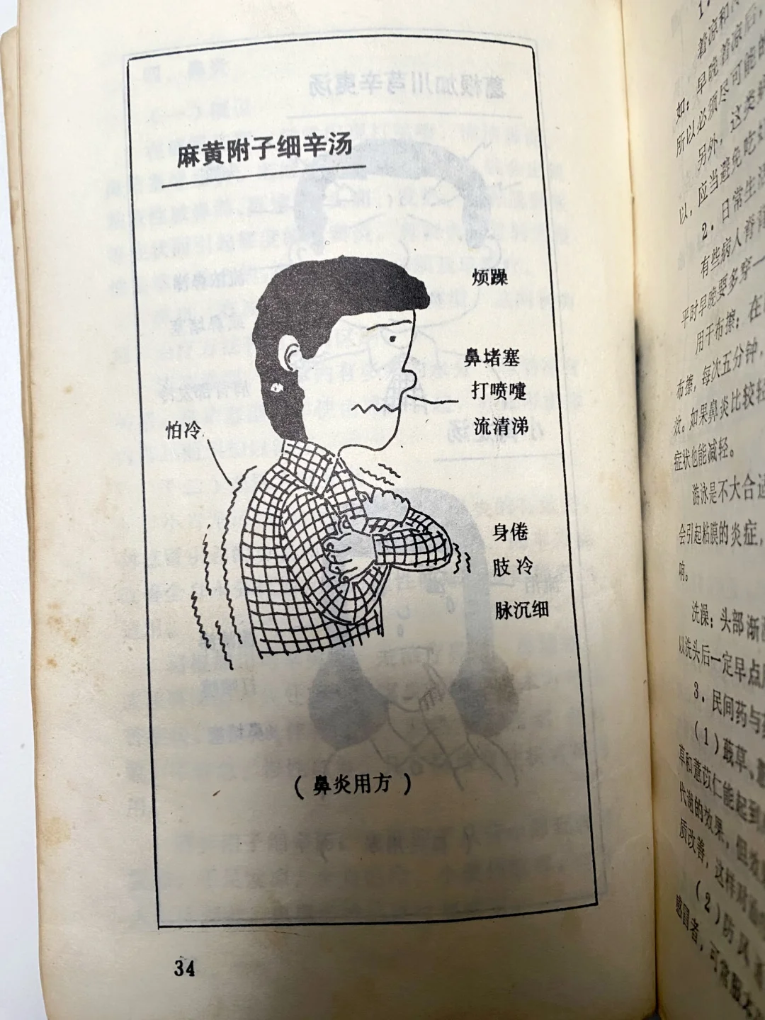 不🉐不服，以前的老书真教人东西👏