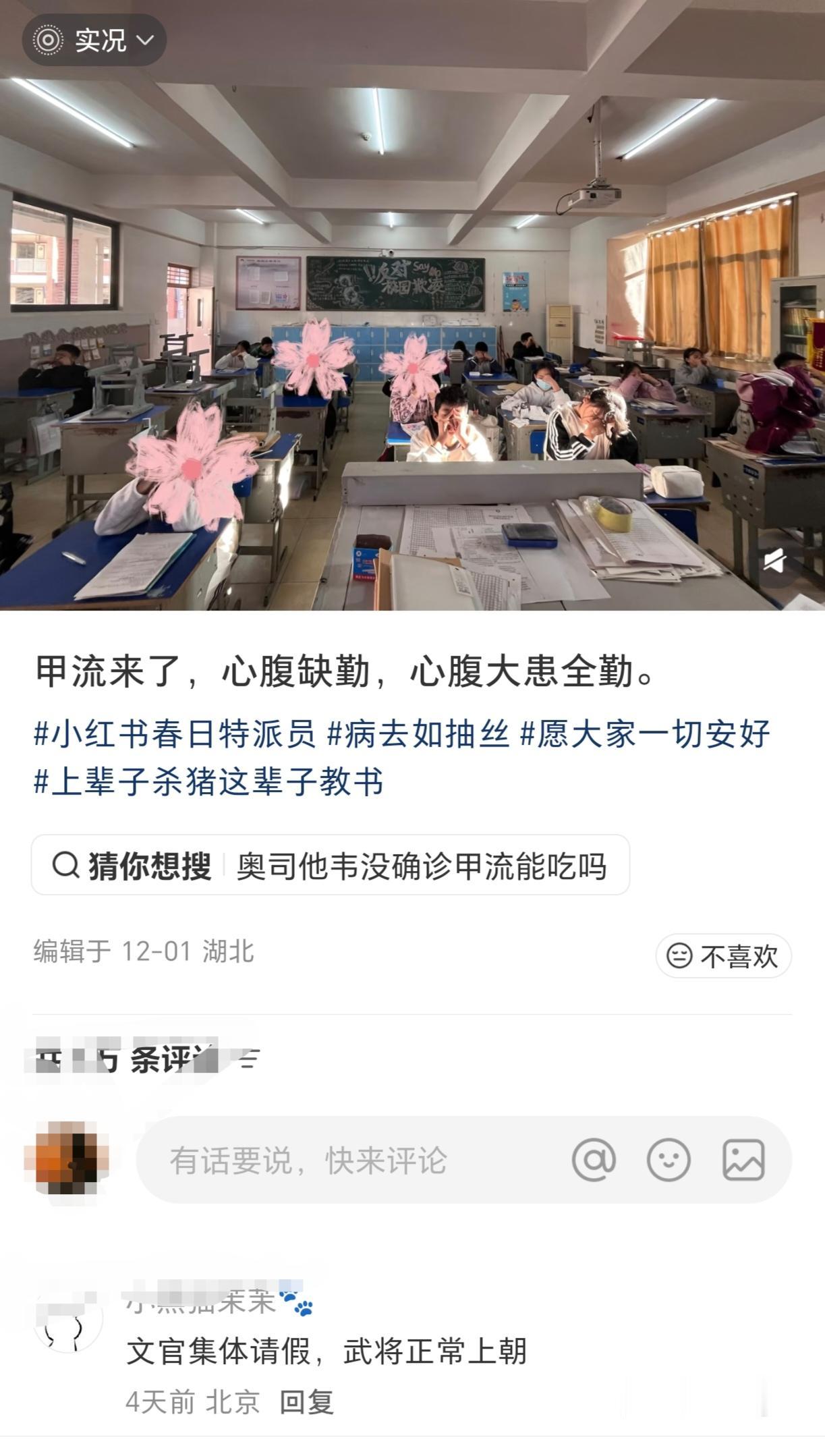 老师：要是这样，我可真不干了啊！

甲流来了，心腹缺勤，心腹大患全勤，说的就是我