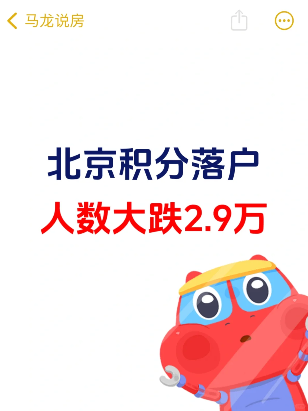 北京积分落户人数大跌2.9万📉