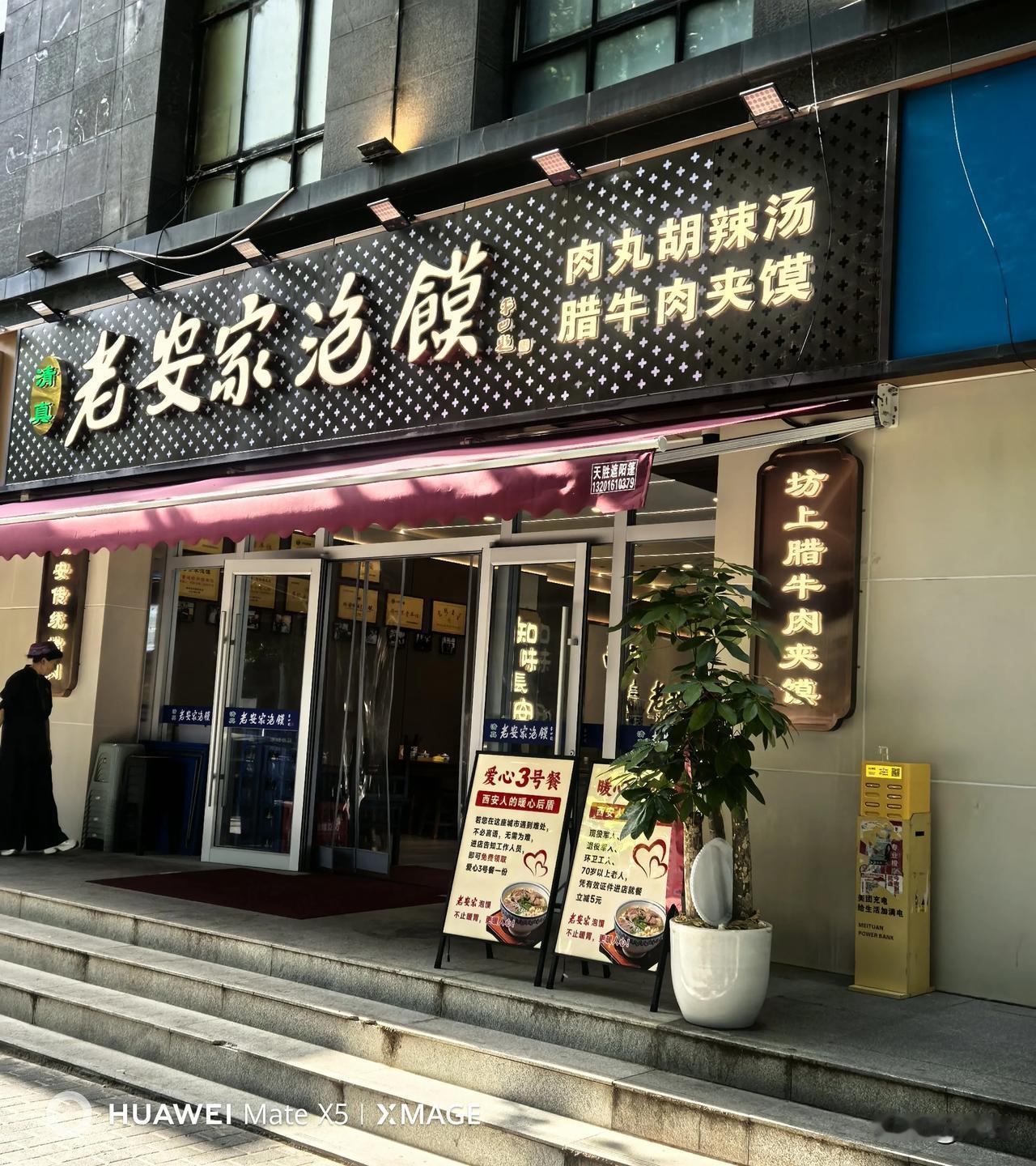 昨天路过西影路，发现了新开业的老安家泡馍店，暖心公益餐（现役军人，退役军人，环卫