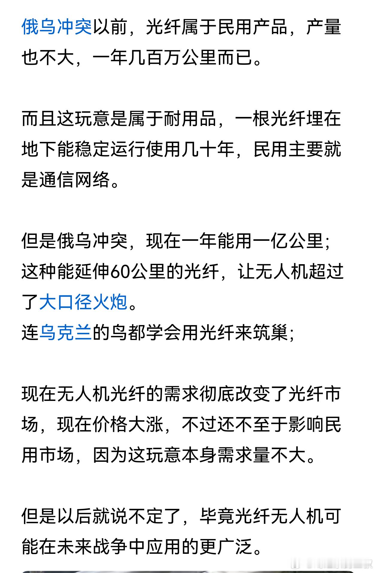 类似行业，还有一些的。民用产品，突然可以改造为军用。其实要冷静，盲目扩大生产，也