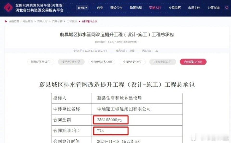 还有这种系统BUG？？ 住建局回应工程公示合同期限773年 ：纸质版上写明合同工