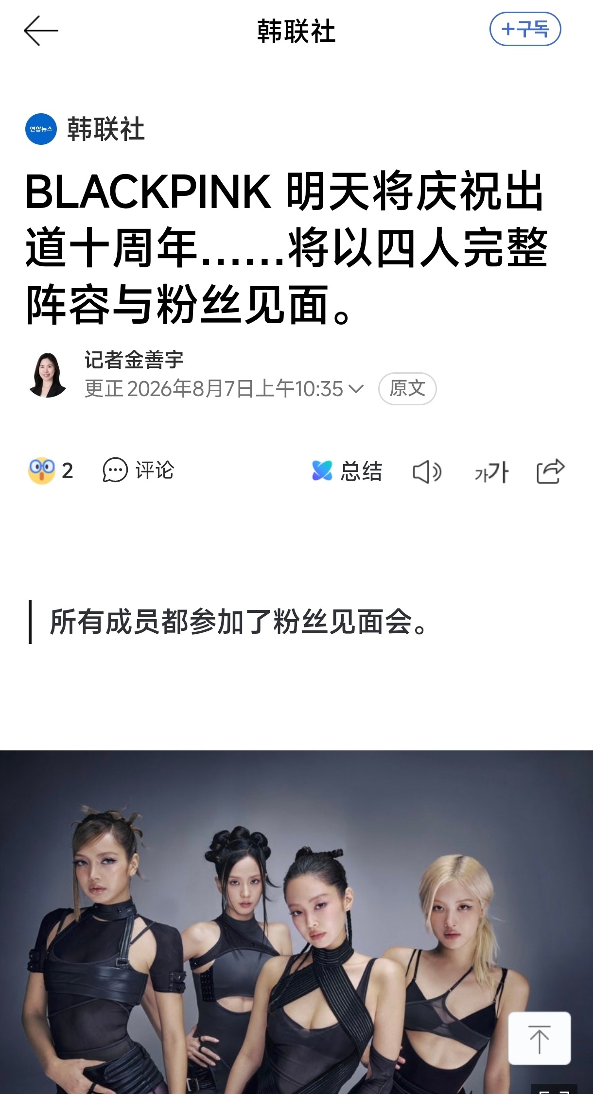 BLACKPINK全员出席组合十周年  YG娱乐相关人员7日向EXPOTS新闻表