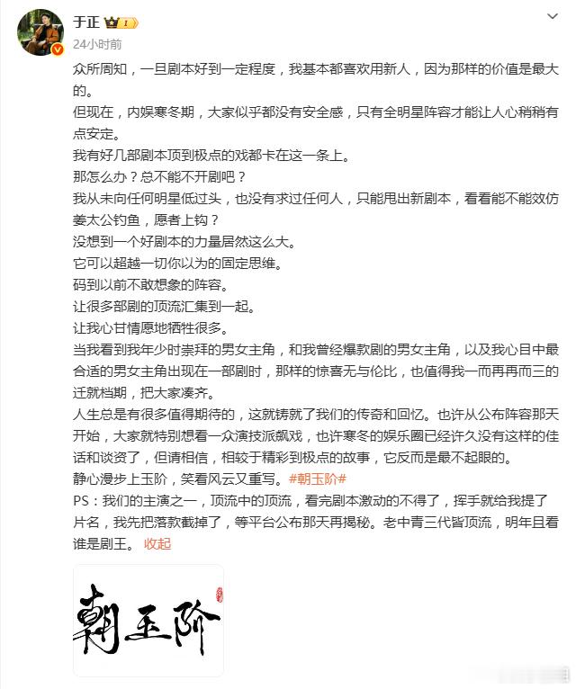 于正朝玉阶演员咖位之大绝无仅有于正连续两天宣传《朝玉阶》，“明年且看谁是剧王”，