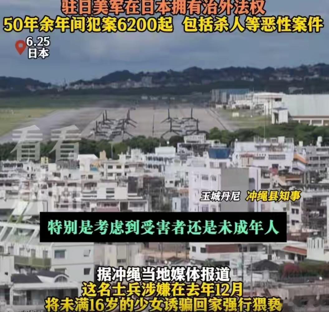 驻日美军猥亵少女日本不予起诉  驻日美军猥亵未成年少女，证据确凿却被以“保护隐私
