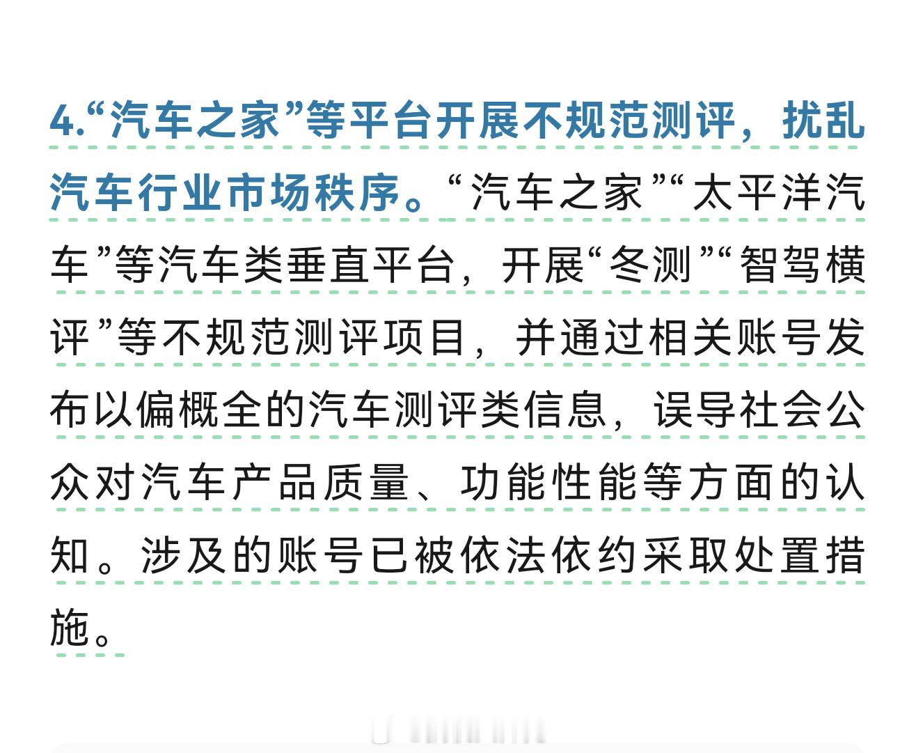 汽车行业网络乱象整治  万能的大熊  Blood旌旗，被依法处置！所以说，大家还