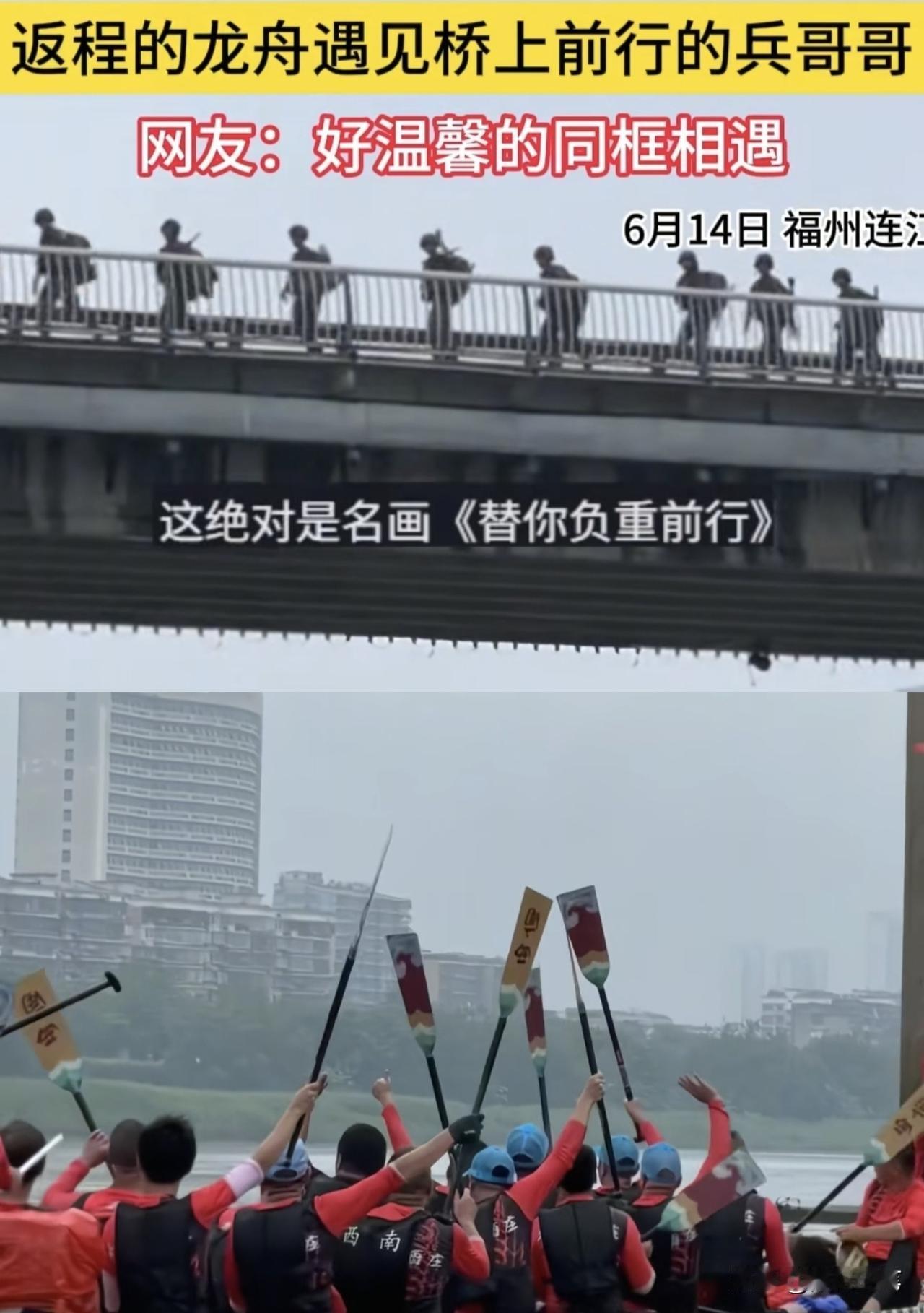 官兵队伍遇上龙舟赛，这一幕太令人感动了。

桥上官兵徒步拉练，桥下龙舟赛如火如荼