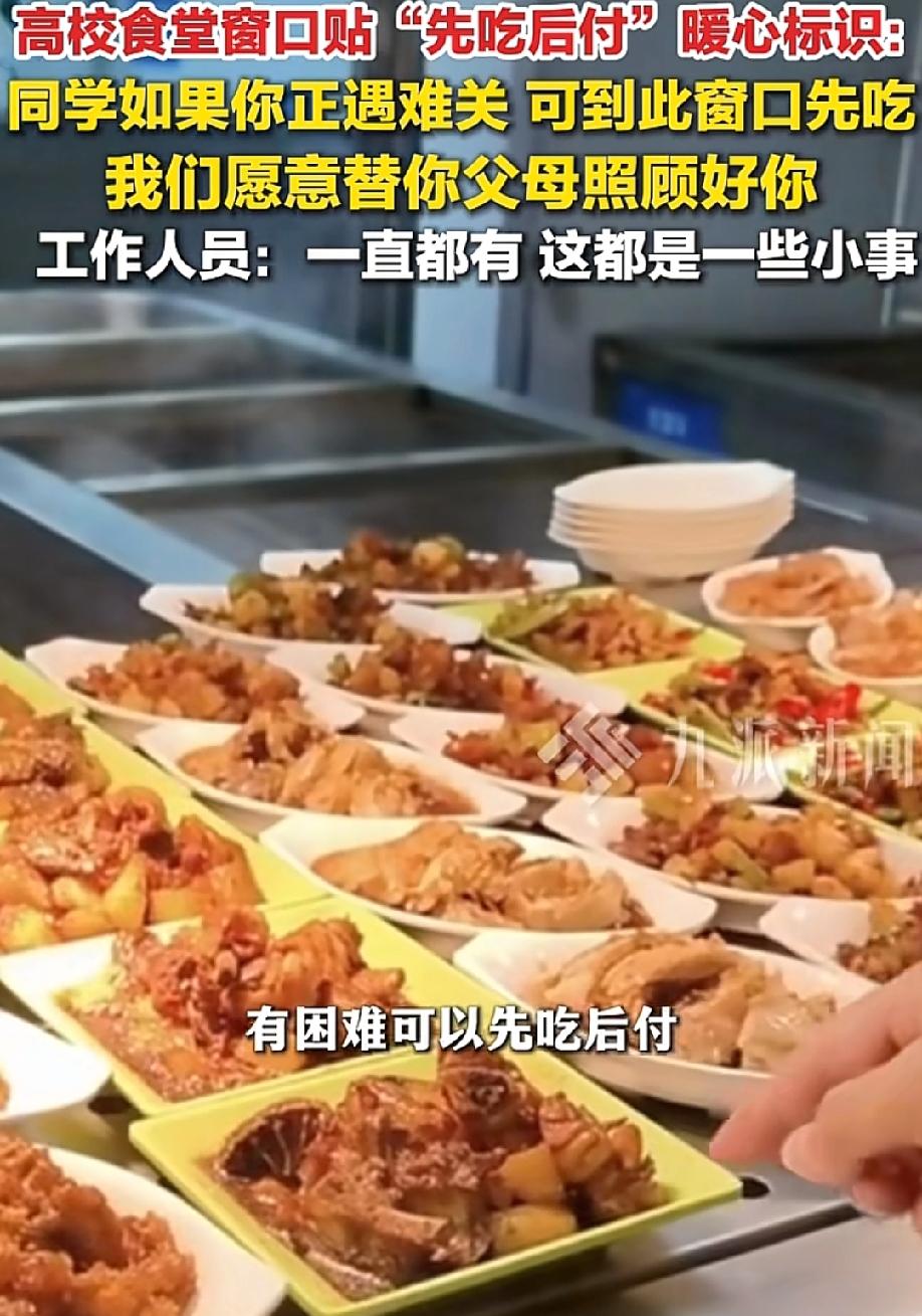 "太暖心了！"5月17日九派新闻报道，上海外国语大学松江校区食堂二楼，一个普通窗