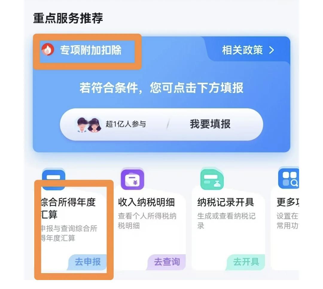 什么是个税年度汇算 从3月份开始汇算清缴的吧！多退少补！！ 